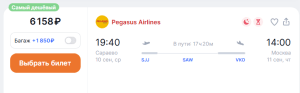 Распродажа Pegasus на сентябрь-октябрь: билеты из Москвы в Турцию, ОАЭ, Оман и Кыргызстан за 4900 рублей!