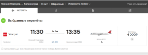 Распродажа Nordwind: полеты по России от 1999 рублей в одну сторону
