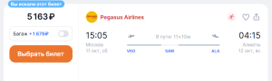 Распродажа Pegasus на сентябрь-октябрь: билеты из Москвы в Турцию, ОАЭ, Оман и Кыргызстан за 4900 рублей!
