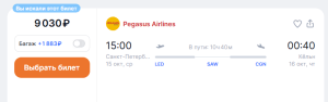 Распродажа Pegasus на сентябрь-октябрь: билеты из Москвы в Турцию, ОАЭ, Оман и Кыргызстан за 4900 рублей!
