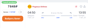 Распродажа Pegasus на сентябрь-октябрь: билеты из Москвы в Турцию, ОАЭ, Оман и Кыргызстан за 4900 рублей!