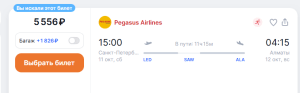 Распродажа Pegasus на сентябрь-октябрь: билеты из Москвы в Турцию, ОАЭ, Оман и Кыргызстан за 4900 рублей!