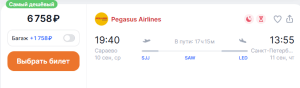 Распродажа Pegasus на сентябрь-октябрь: билеты из Москвы в Турцию, ОАЭ, Оман и Кыргызстан за 4900 рублей!