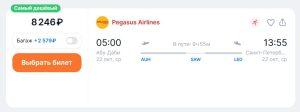 Распродажа Pegasus на сентябрь-октябрь: билеты из Москвы в Турцию, ОАЭ, Оман и Кыргызстан за 4900 рублей!