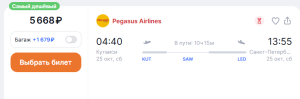 Распродажа Pegasus на сентябрь-октябрь: билеты из Москвы в Турцию, ОАЭ, Оман и Кыргызстан за 4900 рублей!
