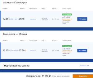 Распродажа Аэрофлота: полеты со скидками до 50%