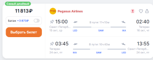 Распродажа Pegasus на сентябрь-октябрь: билеты из Москвы в Турцию, ОАЭ, Оман и Кыргызстан за 4900 рублей!