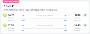Распродажа S7 для всех: скидки до 50%