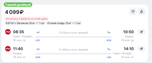 Распродажа Северного Ветра: билеты  от 1299 ₽ в одну сторону