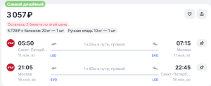 Распродажа Северного Ветра: билеты  от 1299 ₽ в одну сторону
