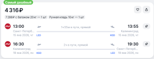 Распродажа Северного Ветра: билеты  от 1299 ₽ в одну сторону