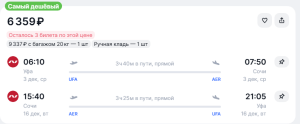Распродажа Северного Ветра: билеты  от 1299 ₽ в одну сторону
