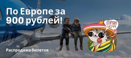 Новости - Распродажа от Vueling: 35 000 билетов по Европе за 900 рублей!