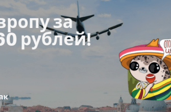 Горящие туры, из Москвы - Полеты из России в Европу в июле за 1360 рублей!