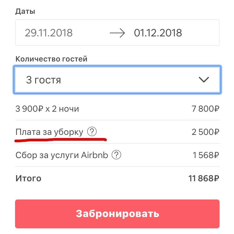 AirBnB - วิธีรับโบนัส 2100 rubles จากโครงการของเรา