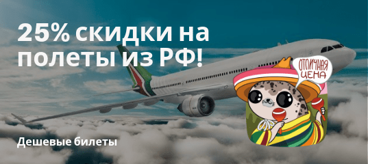 Новости - Распродажа от Alitalia: скидка до 25% на полеты в разные города мира из России!
