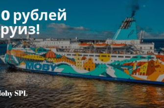 Горящие туры, из Регионов - Анонс от MOBY SPL: круизы за 3000 рублей!