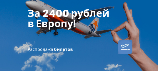 Новости - Aegean: полеты из России по всей Европе всего от 2400 рублей!