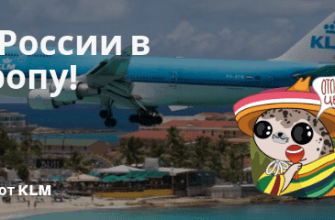 Новости - Промо от KLM: 16 европейских направлений из России!