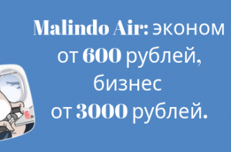 Горящие туры, из Санкт-Петербурга - Распродажа Malindo Air: эконом от 600 рублей, бизнес от 3000 рублей.