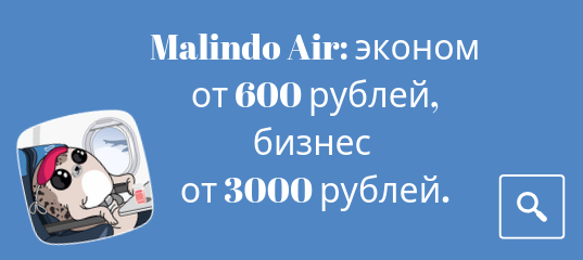 Новости - Распродажа Malindo Air: эконом от 600 рублей, бизнес от 3000 рублей.