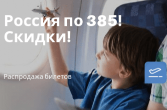 Горящие туры, из Санкт-Петербурга - Авиабилеты со скидкой до 500 рублей!