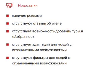 В Роскачестве назвали самые защищенные мобильные приложения для покупки туров