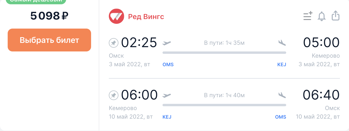 Новый рейс RedWings: из Омска в Кемерово от 5100₽ туда-обратно (с мая)