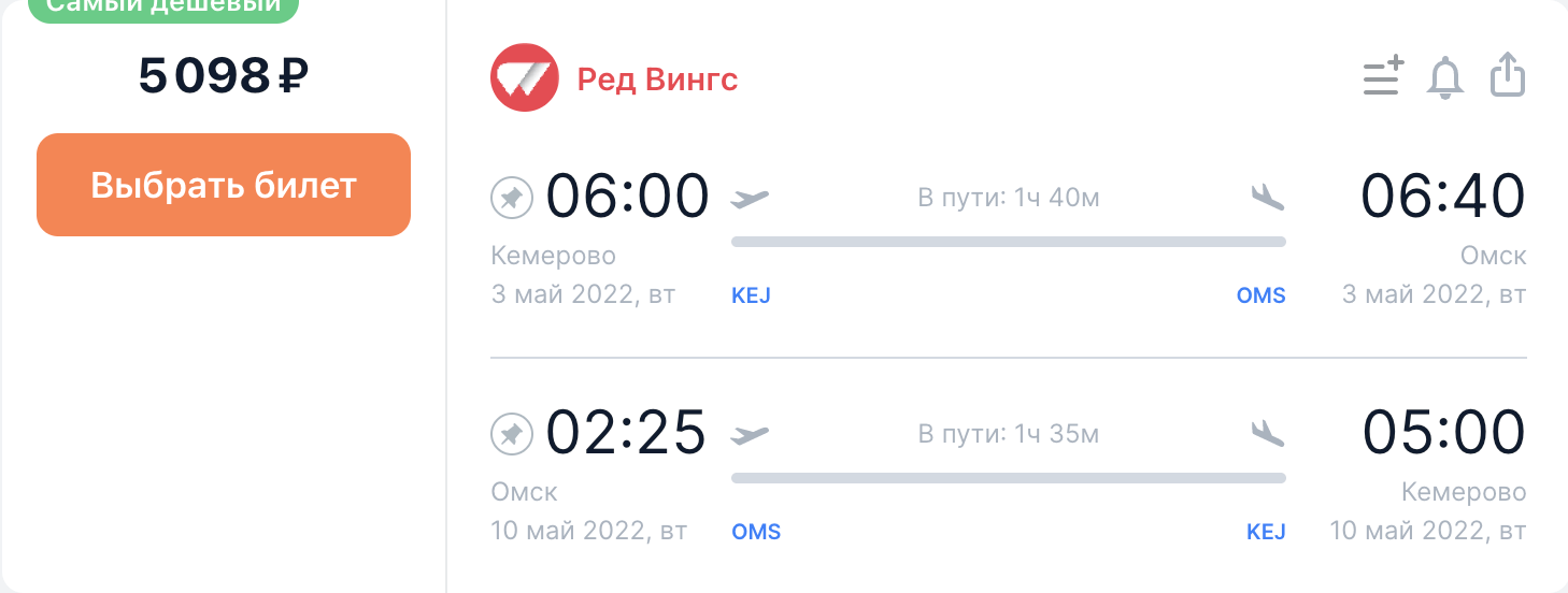 Новый рейс RedWings: из Омска в Кемерово от 5100₽ туда-обратно (с мая)