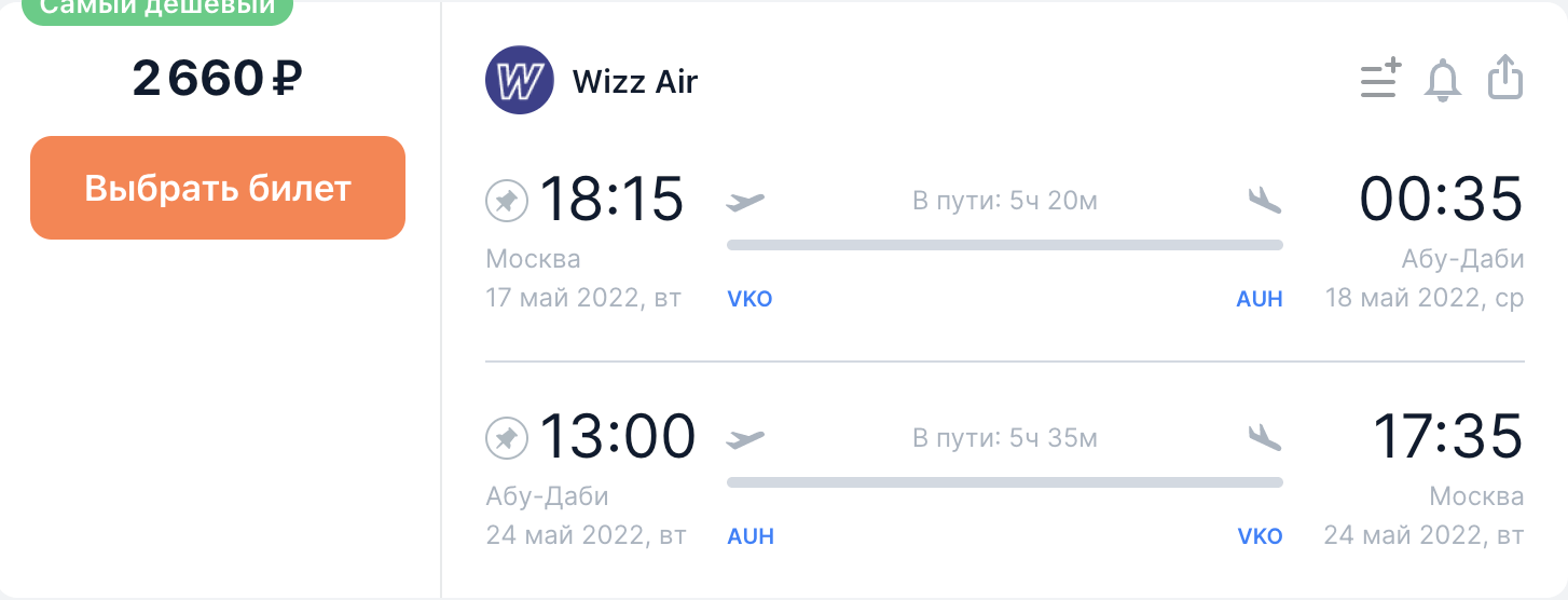 Скидки 20% у Wizz Air на рейсы в ОАЭ! Летим из Москвы и Краснодара в Абу-Даби от 1100₽ в одну сторону, от 2700₽ туда-обратно