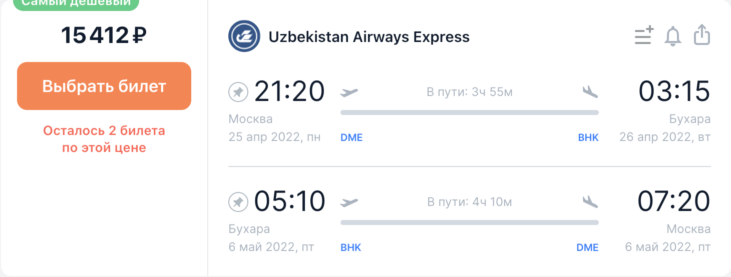 Direct flights from Moscow to the cities of Uzbekistan from 14100₽ round-trip. Possible for the May holidays