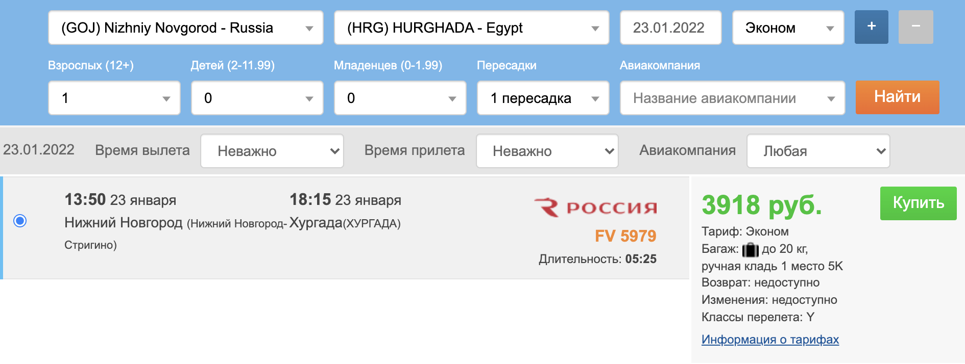 Muito barato: charter de Nizhny Novgorod para o Egito (Hurghada) por 8500₽ ida e volta