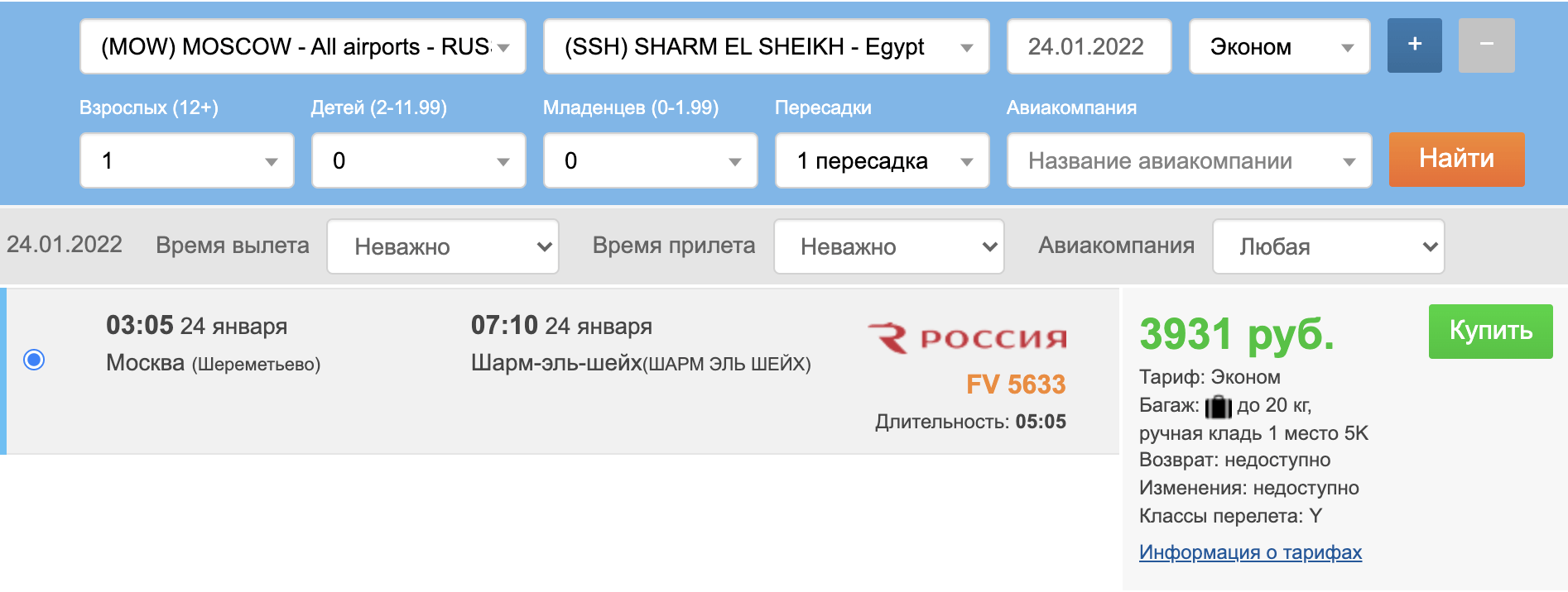Пресни чартъри от Москва до Египет от 7800₽ двупосочно пътуване. Отпътуване утре