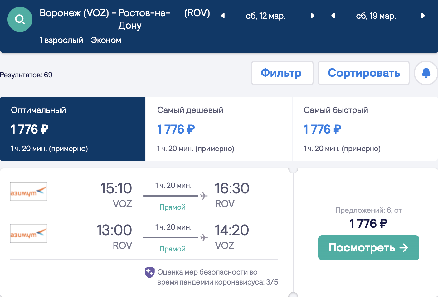 Uma seleção de voos baratos de 10 cidades na Rússia para Rostov-on-Don a partir de 1700₽ ida e volta