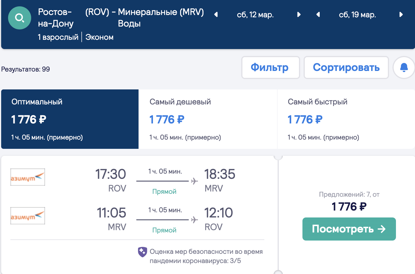 Didelis pigių skrydžių pasirinkimas iš regionų į Krasnodarą ir Minvody nuo 1800₽ į abi puses