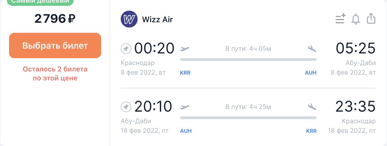 Wizz Air снижает цены: из Краснодара в Абу-Даби (ОАЭ) всего за 2800₽ туда-обратно в феврале