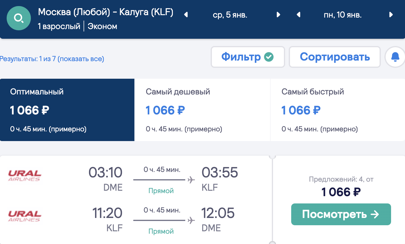 Актуально! Летаем между Москвой и Калугой за 1100₽ в обе стороны (с багажом).