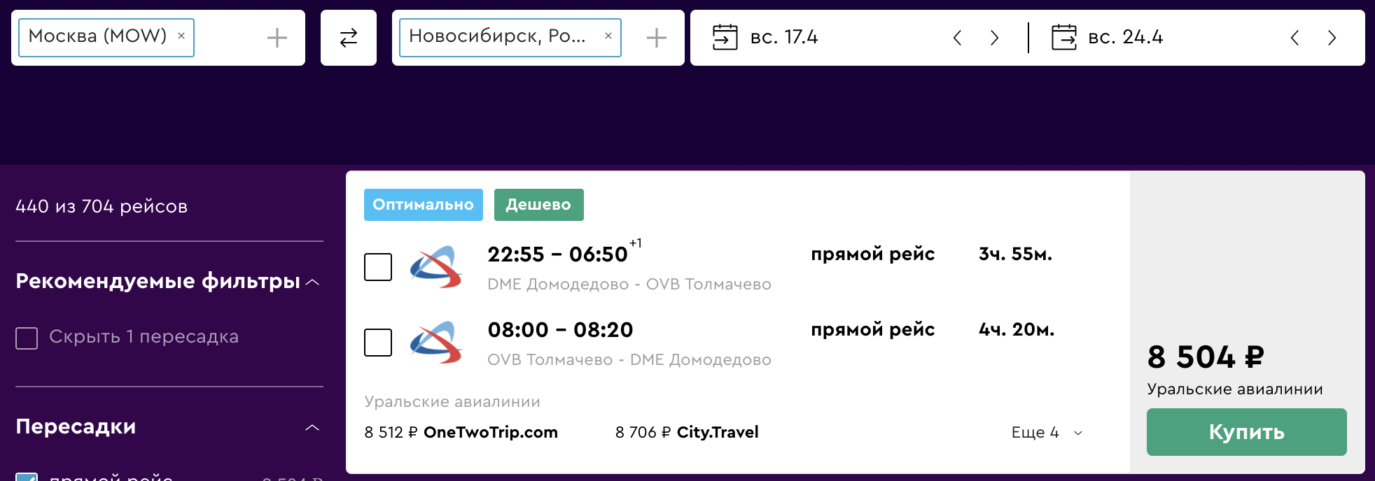 Ural Airlines: дешевые билеты из Москвы в Омск за 5999₽, Барнаул 7000₽, Новосибирск за 8500₽ туда-обратно