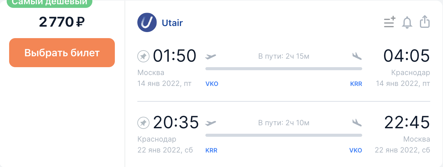 С Utair дешево в Краснодар: летим из Москвы от 2800₽ туда-обратно в январе