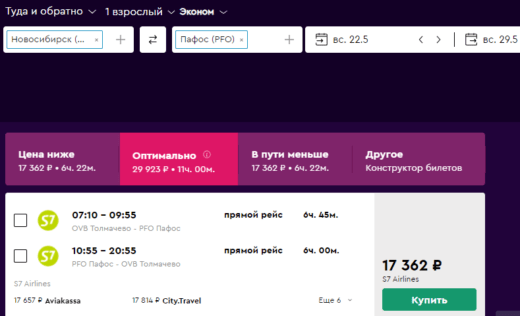 Летим из Новосибирска на Кипр в мае от 17400₽ туда-обратно: прямые рейсы S7