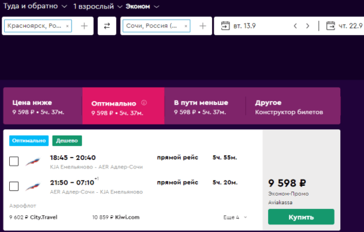 В Сочи осенью: прямые рейсы Аэрофлота из Красноярска от 9600₽ туда-обратно