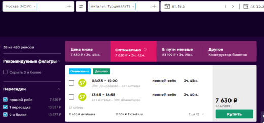 Летим за границу по распродаже S7: из Мск в Грецию и Болгарию от 6700₽, Турцию от 7600₽, Египет 8100₽, Кипр от 8800₽ туда-обратно