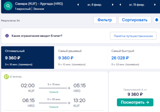 Распродажа S7: из Екб, Уфы, Самары и Казани в Египет от 9300₽ туда-обратно