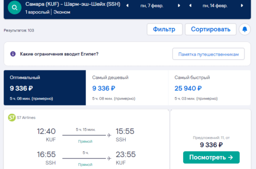 Распродажа S7: из Екб, Уфы, Самары и Казани в Египет от 9300₽ туда-обратно