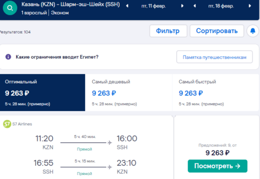 Sale S7: from Ekb, Ufa, Samara and Kazan to Egypt from 9300₽ round trip