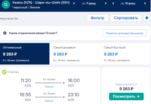 Распродажа S7: из Екб, Уфы, Самары и Казани в Египет от 9300₽ туда-обратно