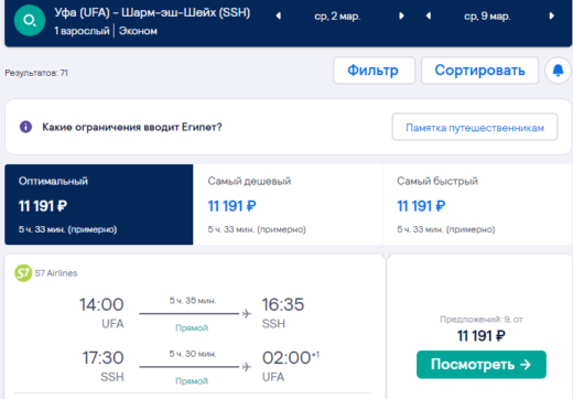 Распродажа S7: из Екб, Уфы, Самары и Казани в Египет от 9300₽ туда-обратно