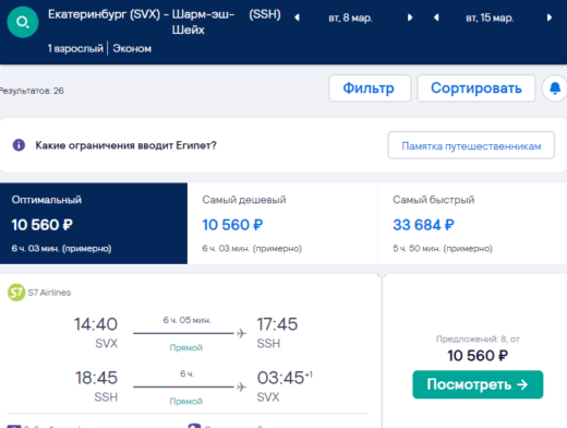 Распродажа S7: из Екб, Уфы, Самары и Казани в Египет от 9300₽ туда-обратно