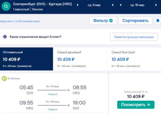 Распродажа S7: из Екб, Уфы, Самары и Казани в Египет от 9300₽ туда-обратно