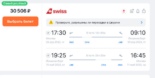 Bis Herbst: Günstige Swiss-Flüge nach Südafrika ab 30500₽ Hin- und Rückflug ab Moskau